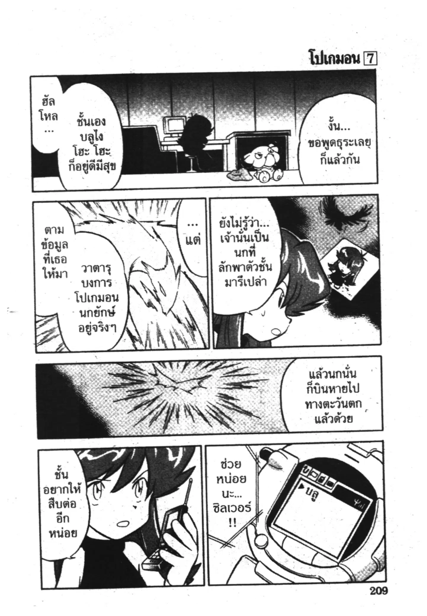 Pokémon ตอนที่ 90 หน้า 29
