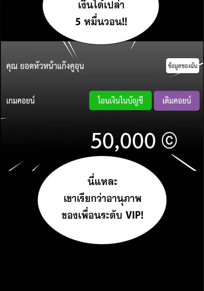 True Education ตอนที่ 93 หน้า 58