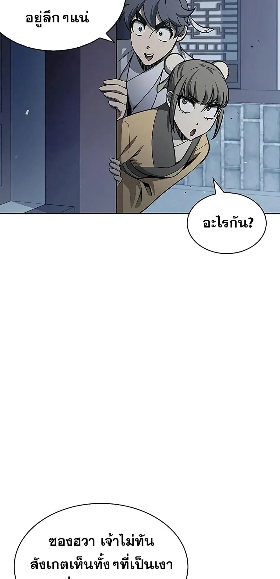 Heavenly Grand Archive’s Young Master ตอนที่ 17 หน้า 57