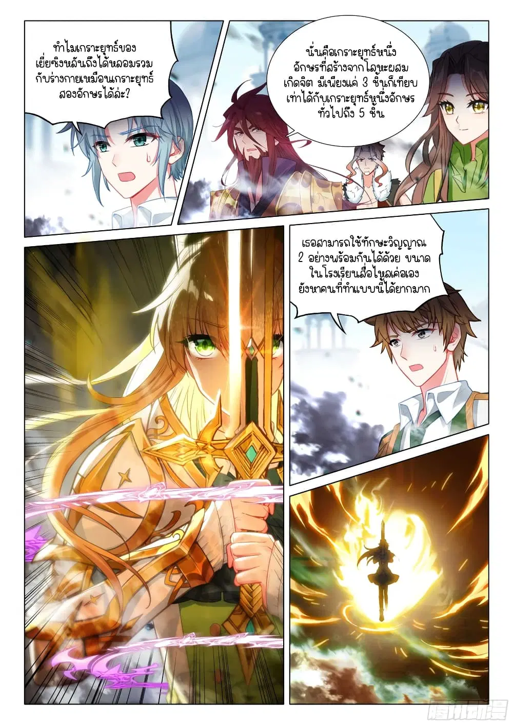 Douluo Dalu III: Longwang Chuanshuo ตอนที่ 304 หน้า 4