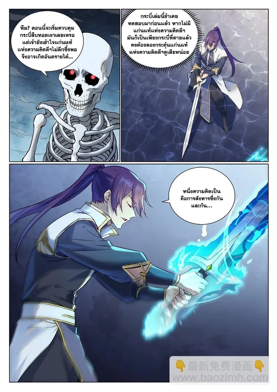 Bailian Chengshen ตอนที่ 966 หน้า 7