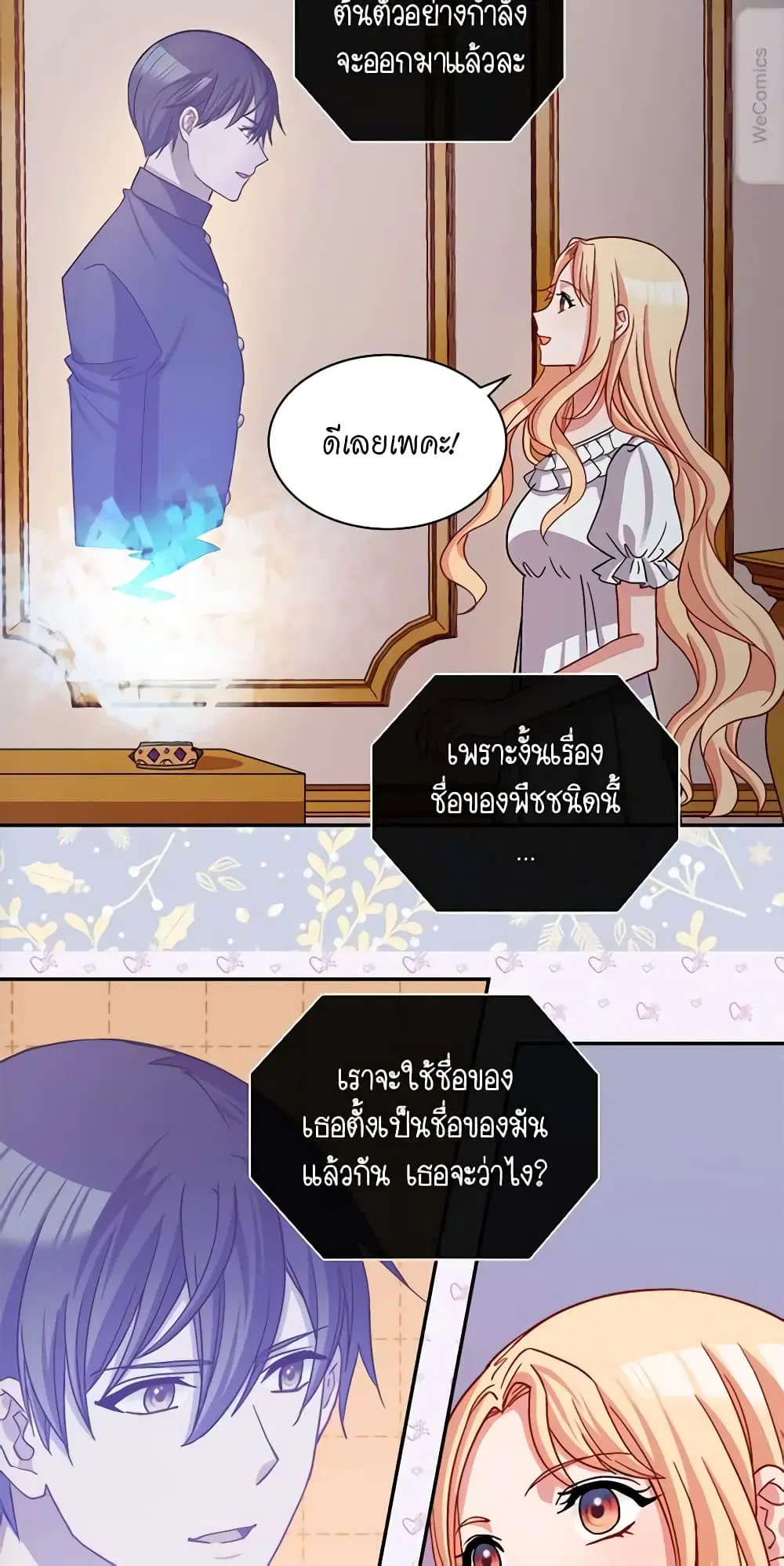 What It Takes to be a Villainess ตอนที่ 78 หน้า 5