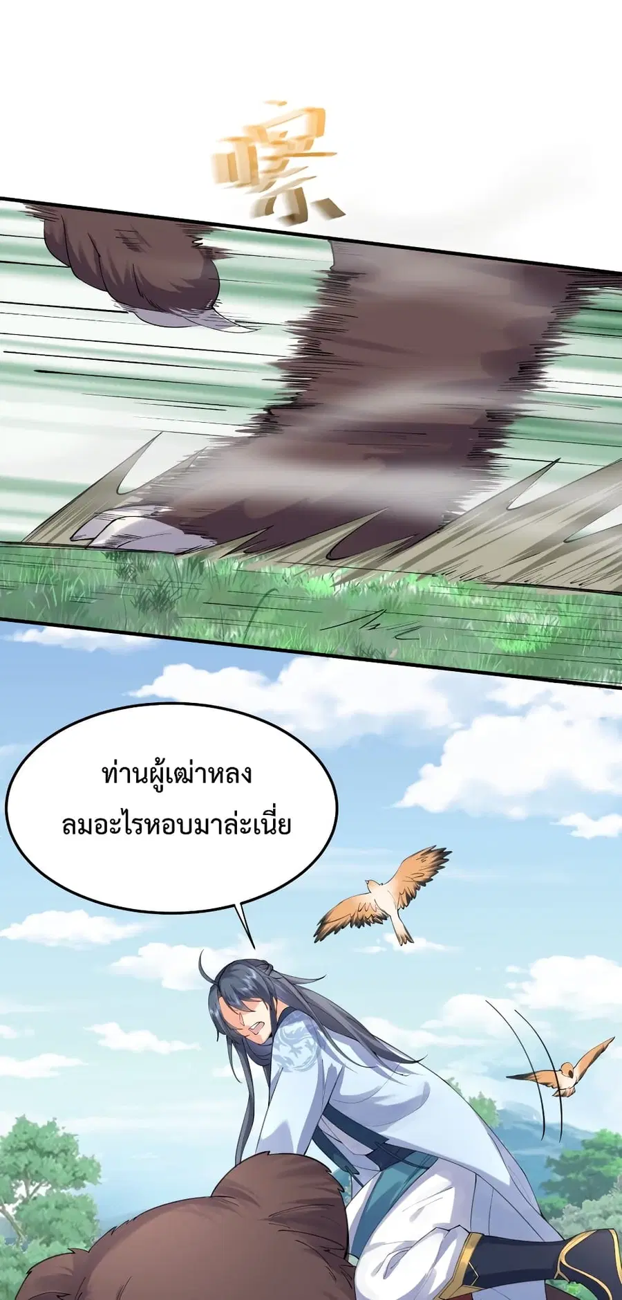 Am I Invincible ตอนที่ 63 หน้า 22