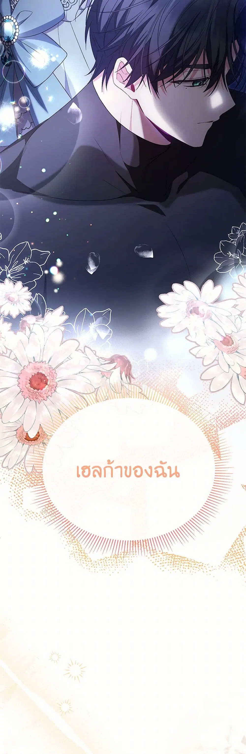 The Real Daughter Is Back ตอนที่ 131 หน้า 26