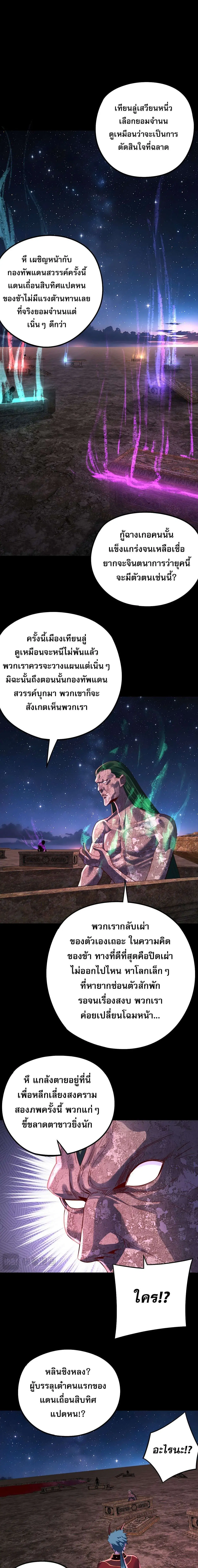 Villain is here ตอนที่ 242 หน้า 9