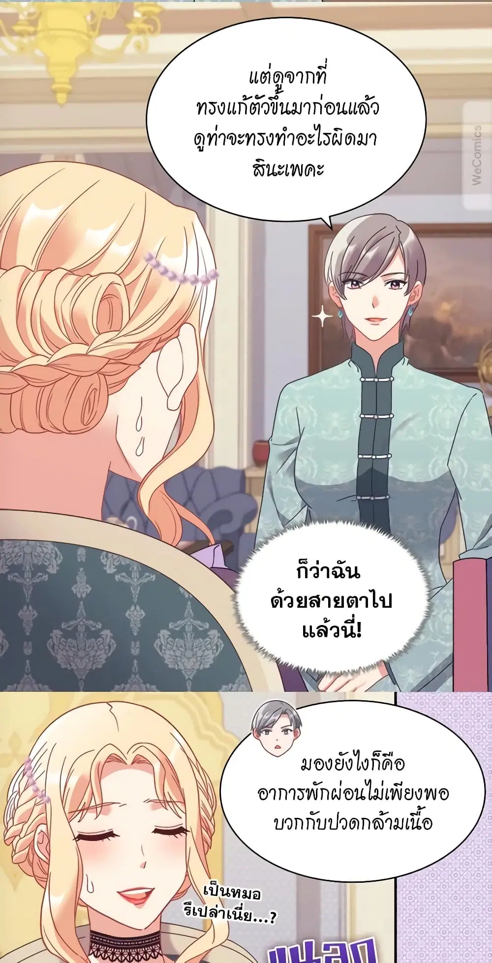 What It Takes to be a Villainess ตอนที่ 150 หน้า 6
