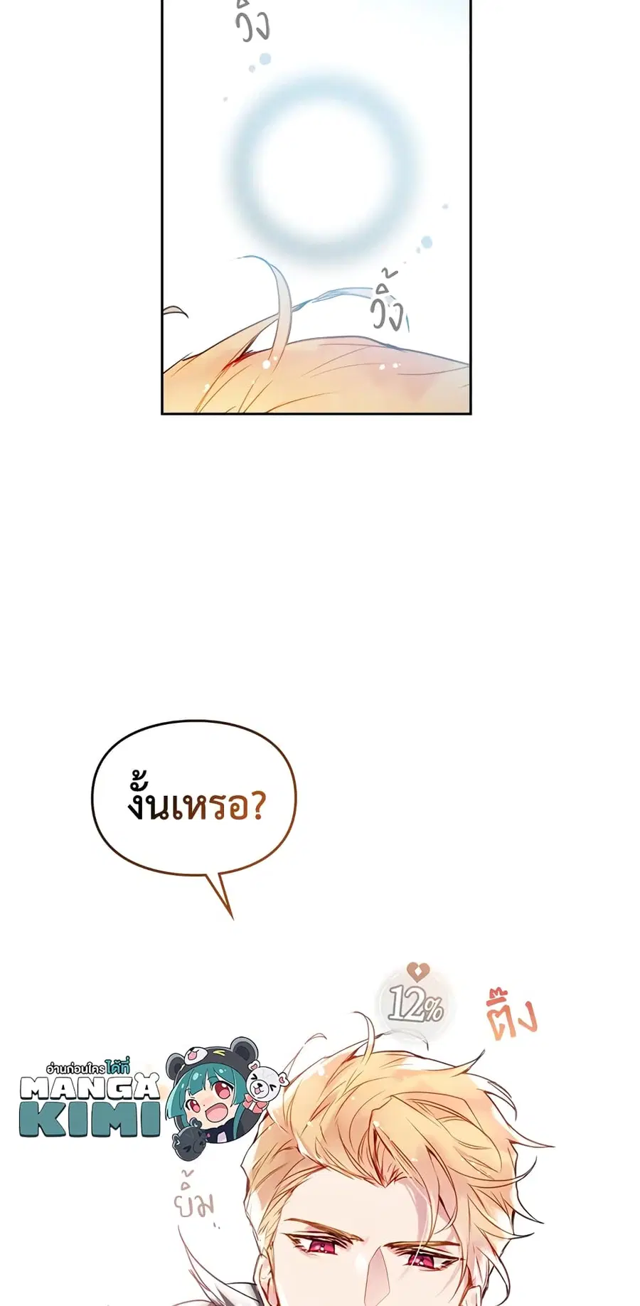 Death Is The Only Ending For The Villainess ตอนที่ 64 หน้า 38