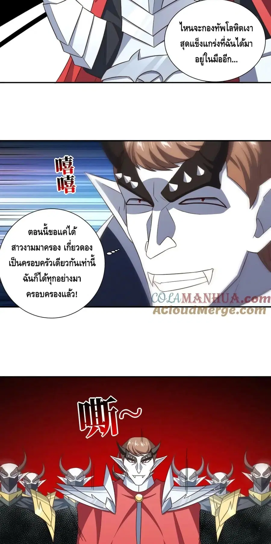 High Energy Strikes ตอนที่ 277 หน้า 21