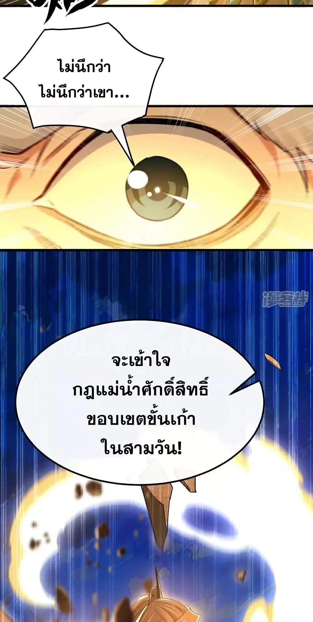 The Ten Great Emperors At The Beginning Are All My Apprentices ตอนที่ 103 หน้า 35