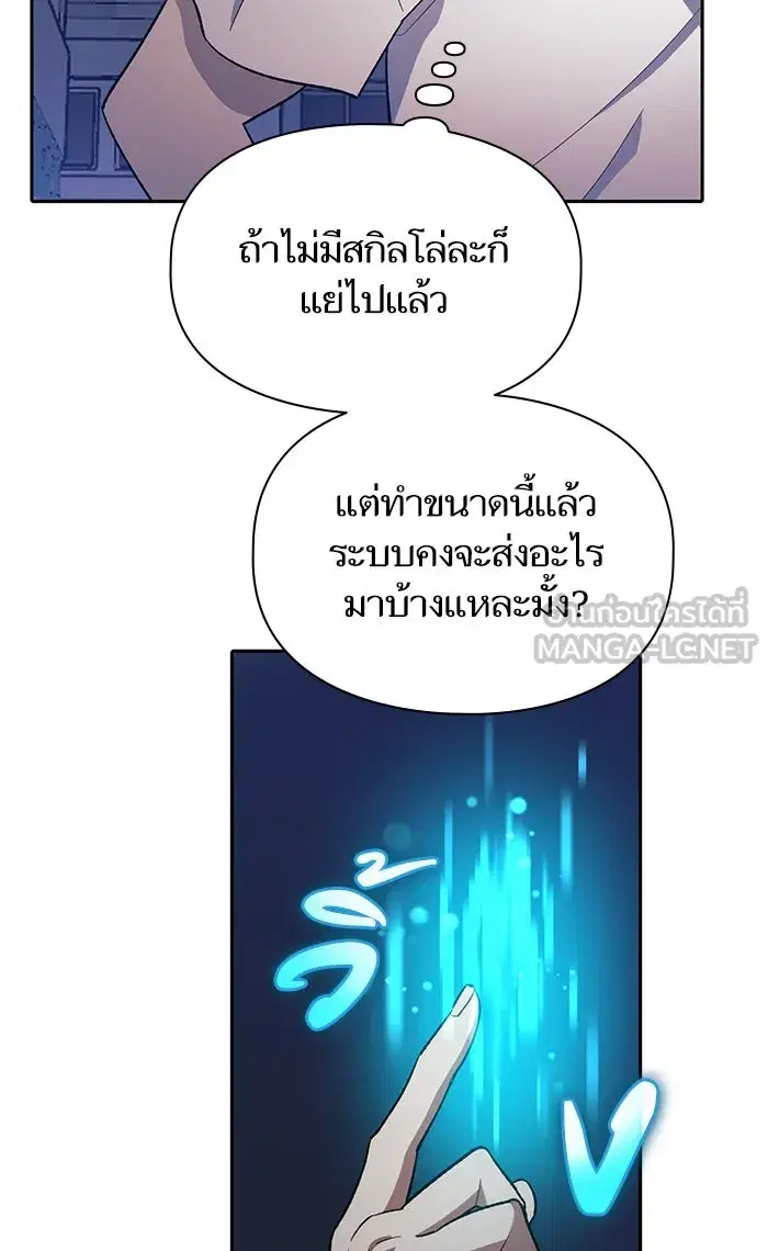 The S-Classes That I Raised (My S-Class Hunters) ตอนที่ 48 หน้า 84
