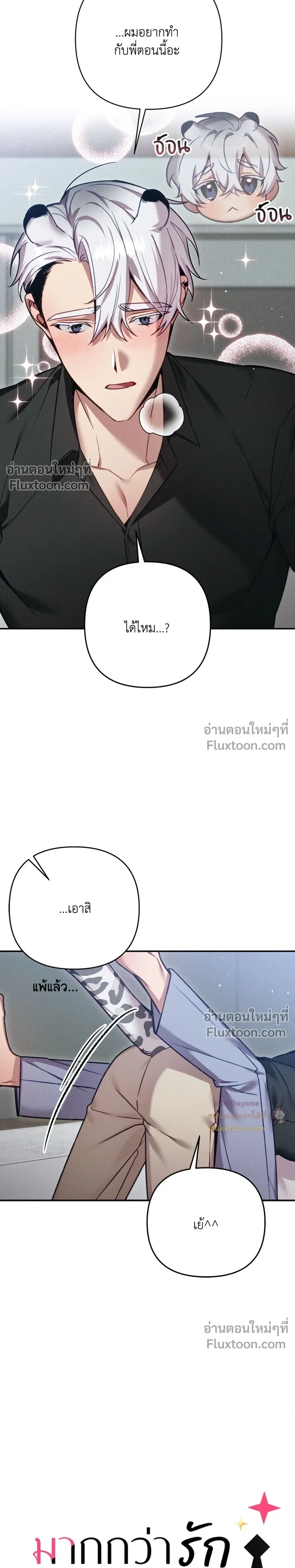 More Than Love, Mr. Bodyguard – มากกว่ารัก นายบอดีการ์ด ตอนที่ 5 หน้า 16