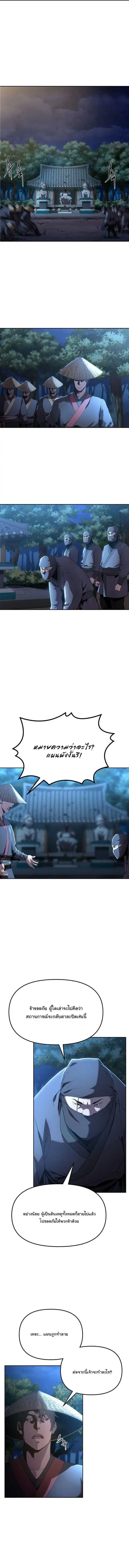 The Reborn Ranker Chronicles ตอนที่ 12 หน้า 5
