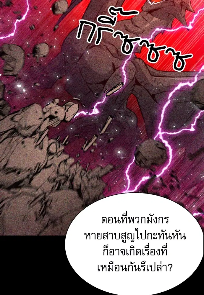 The Druid of Seoul Station ตอนที่ 168 หน้า 97
