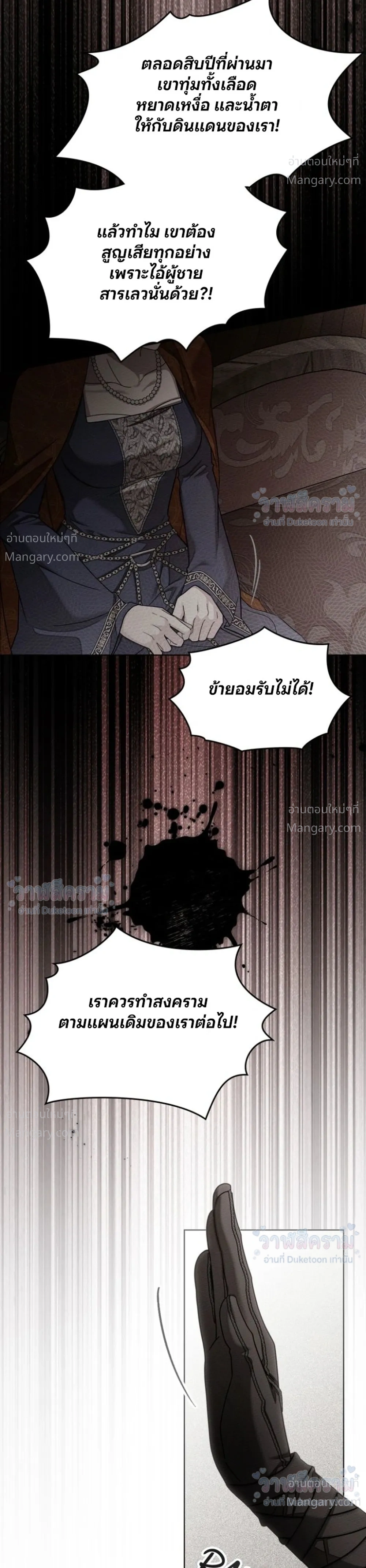 Under the oak tree – ใต้ร่มเงาแห่งต้นโอ๊ก ตอนที่ 165 หน้า 33