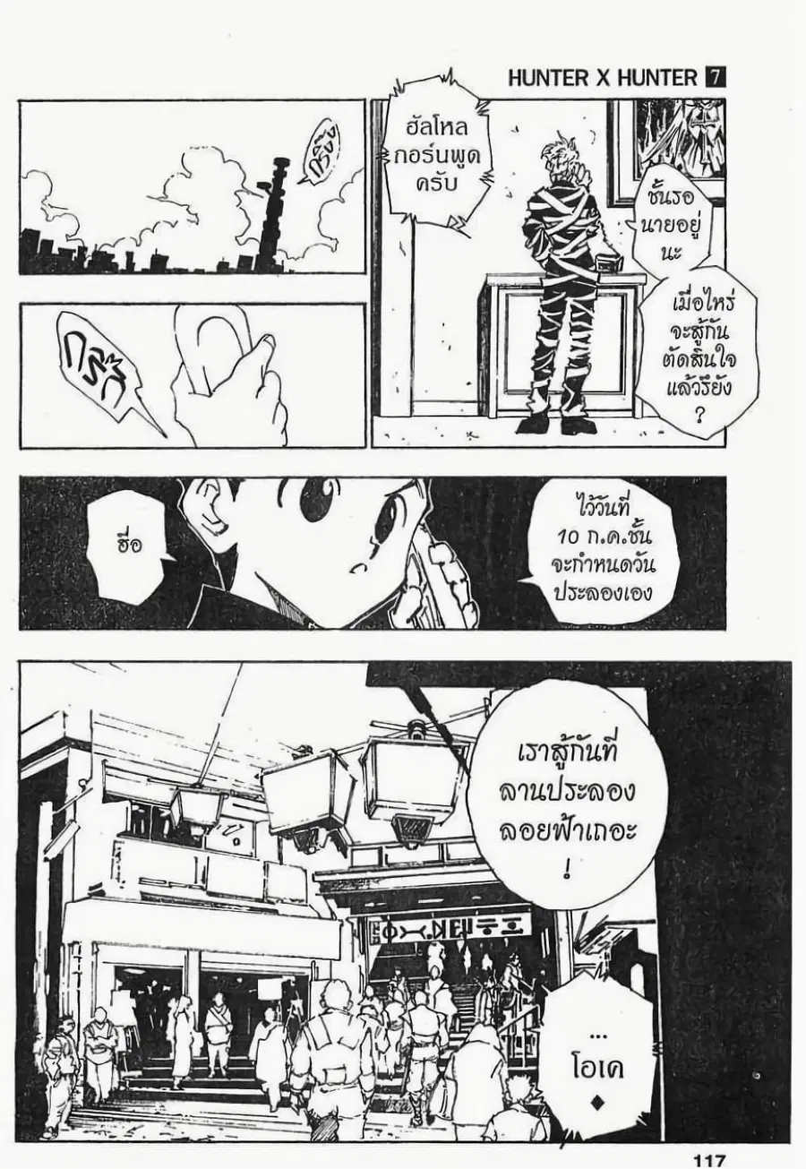Hunter x Hunter ตอนที่ 60 หน้า 11