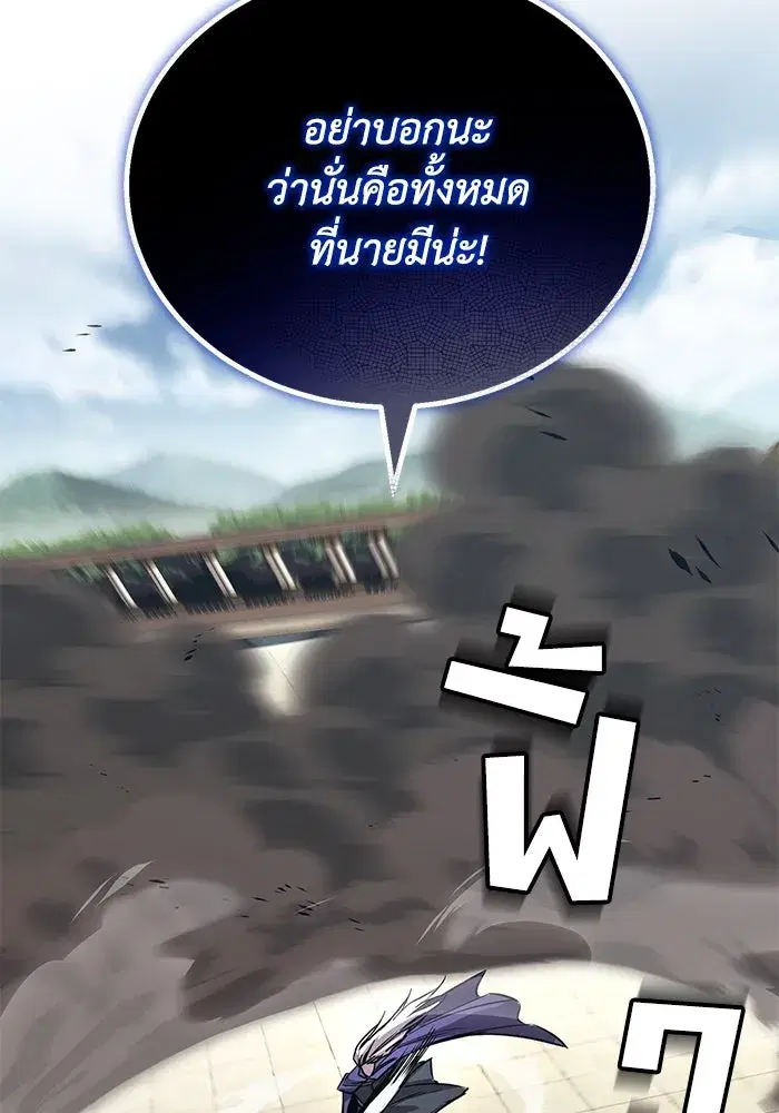 The Lazy Lord Masters the Sword ตอนที่ 118 หน้า 91