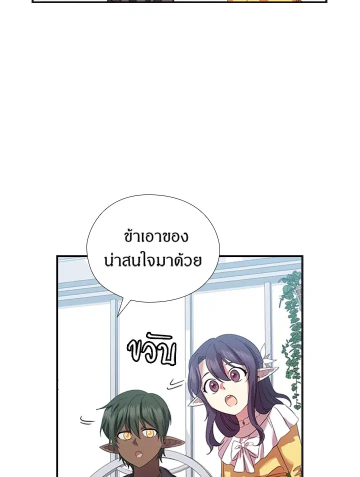 Satan’s Bride ตอนที่ 152 หน้า 61