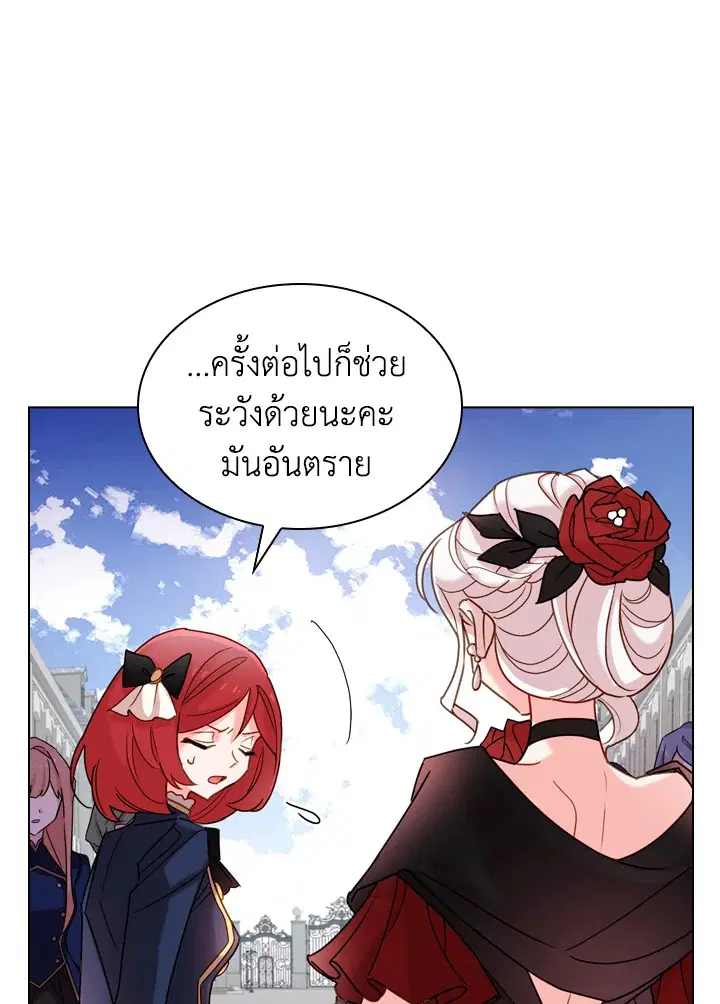 The Lady Needs a Break ตอนที่ 11 หน้า 41