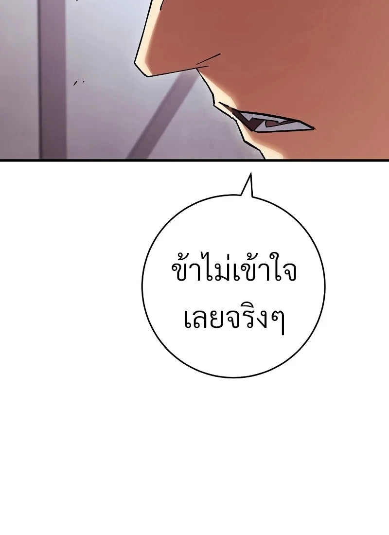 The Hero Returns ตอนที่ 118 หน้า 79