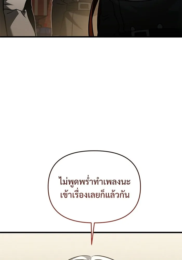 Terminally-Ill Genius Dark Knight อัศวินดำล่าท้าเวลา ตอนที่ 143 หน้า 109