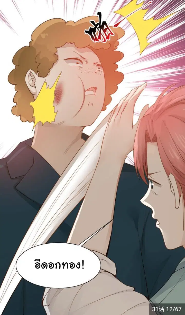 I Have a Dragon in My Body ตอนที่ 31 หน้า 5