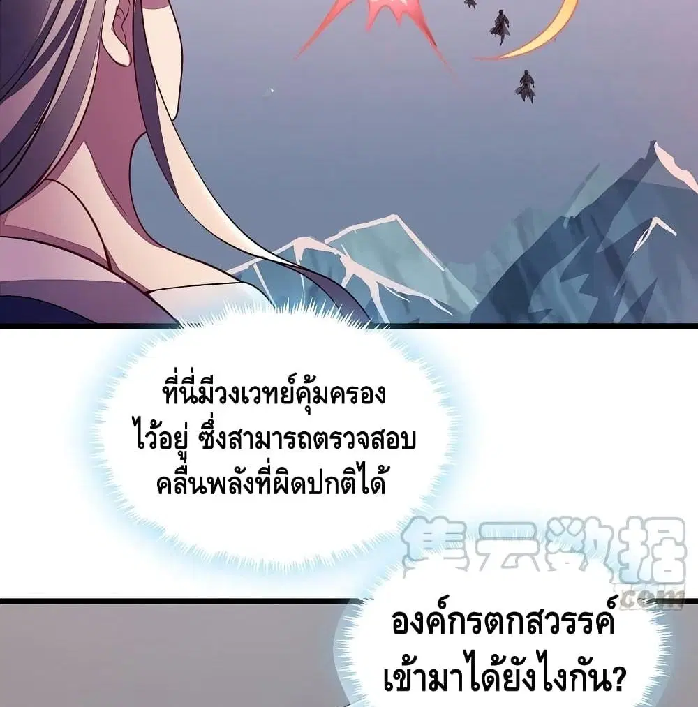 Undead King Beyond ตอนที่ 135 หน้า 35