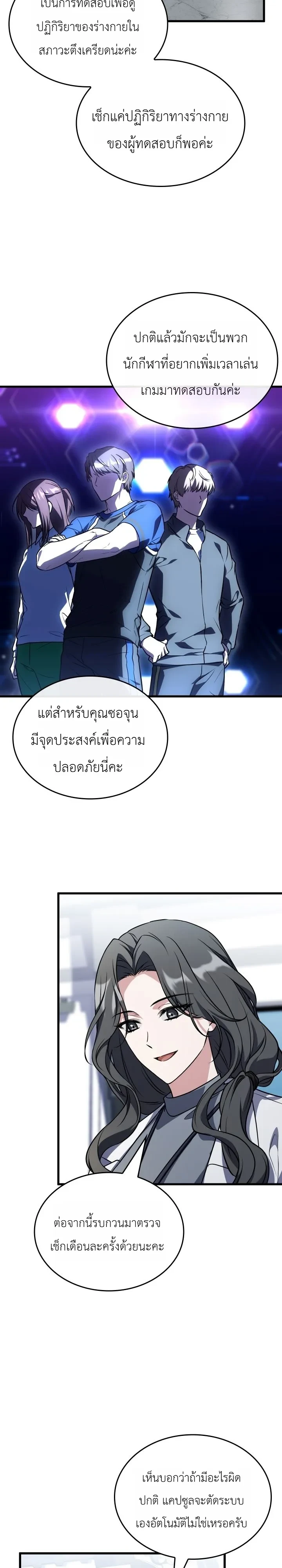Swordmanship Veteran’s Game Stream เทพดาบขั้นเซียนมาเปิดสตรีมโชว์ตบไก่ในเกมแฟนตาซี ตอนที่ 38 หน้า 17