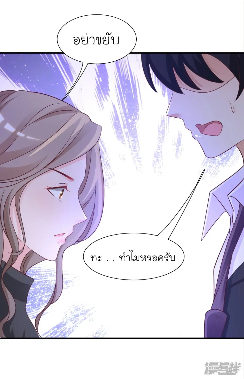 The Strongest Peach Blossom ตอนที่ 65 หน้า 17