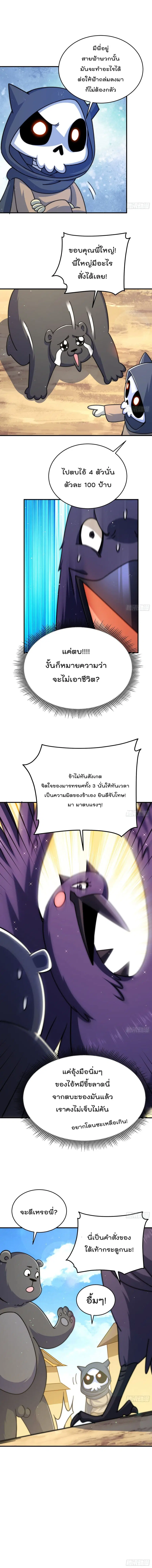 Who is your Daddy ตอนที่ 132 หน้า 4