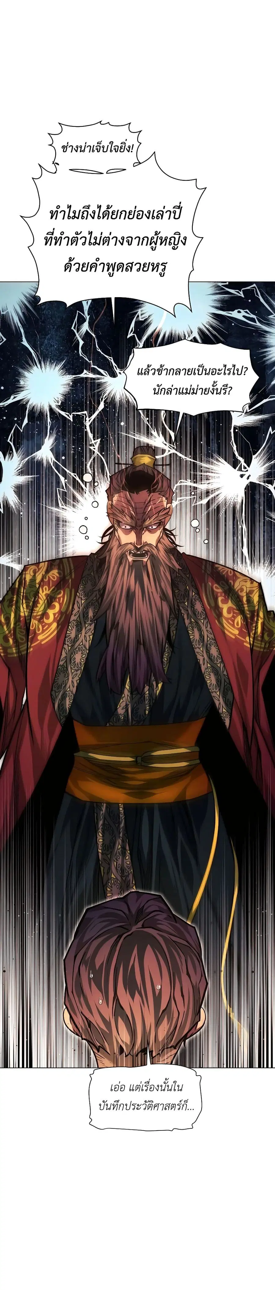 A Modern Man Who Got Transmigrated Into the Murim World ตอนที่ 97 หน้า 46