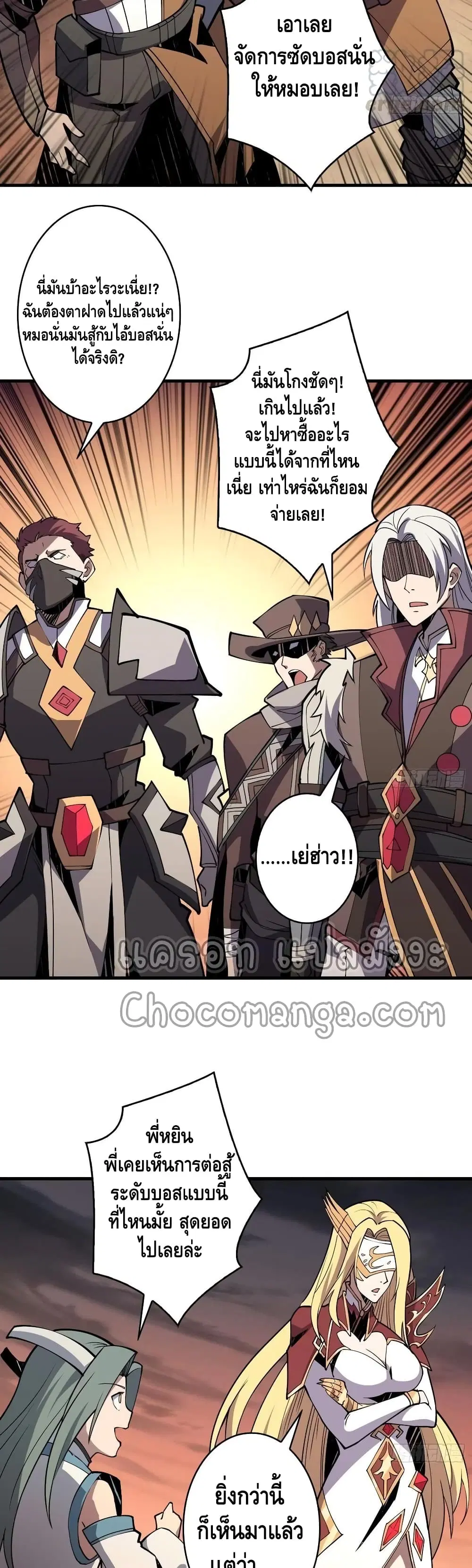 King Account at the Start ตอนที่ 85 หน้า 5