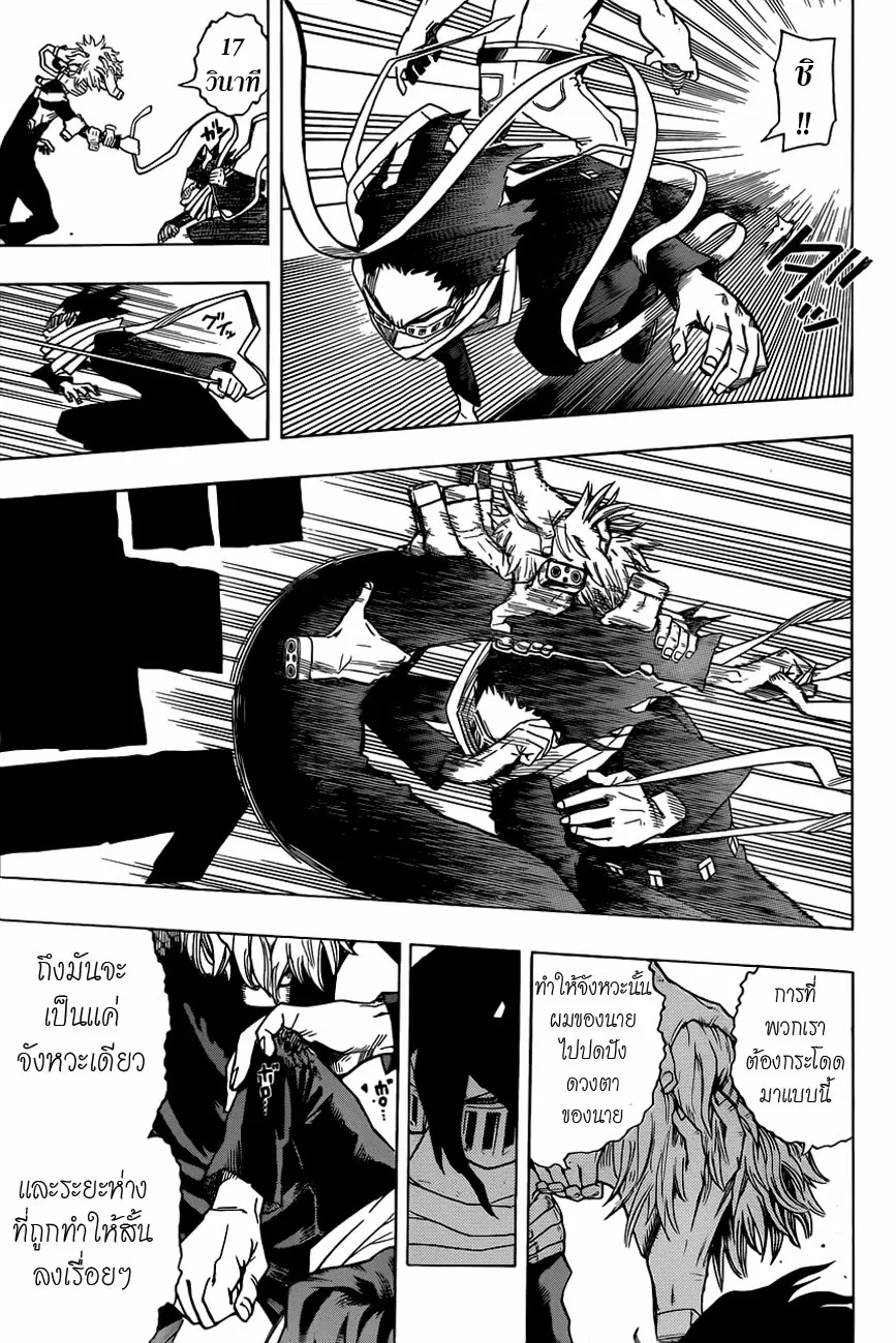 Boku no Hero Academia ตอนที่ 16 หน้า 13