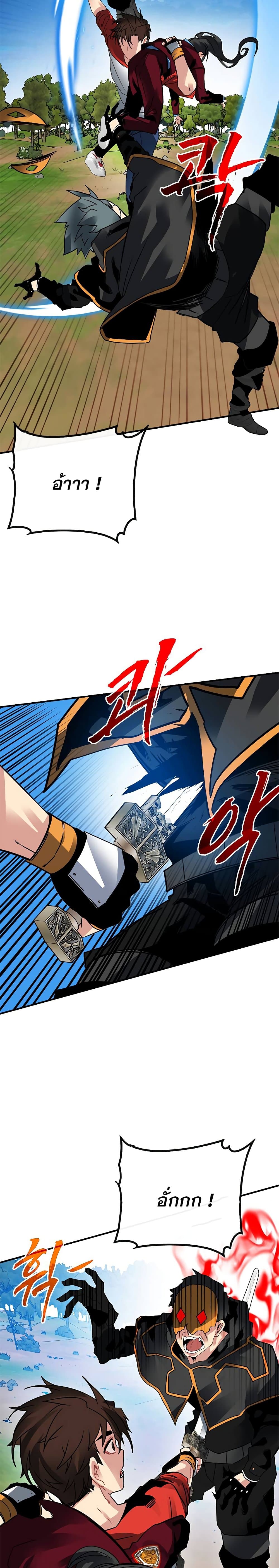 SSS-Class Gacha Hunter ตอนที่ 37 หน้า 26