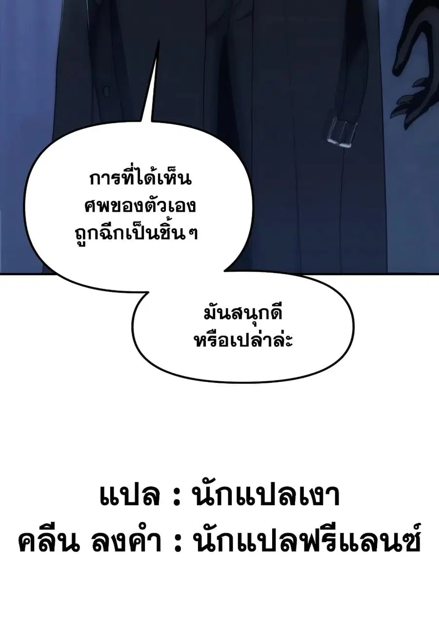 Ranker Who Lives A Second Time ตอนที่ 168 หน้า 83