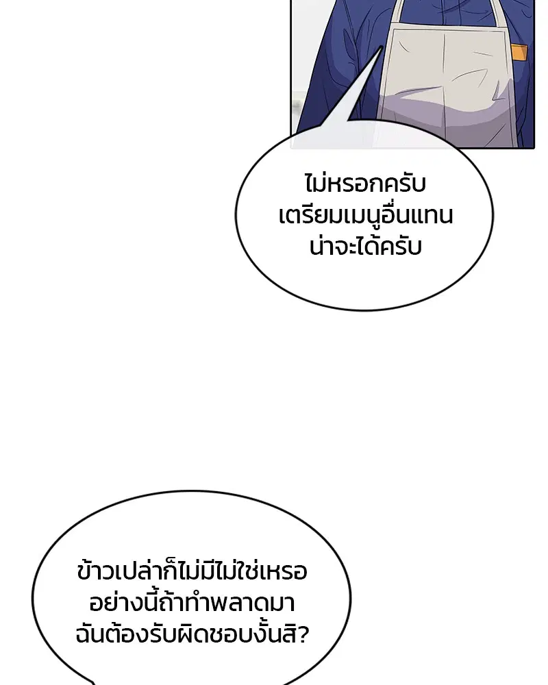 Kitchen Soldier ตอนที่ 81 หน้า 30