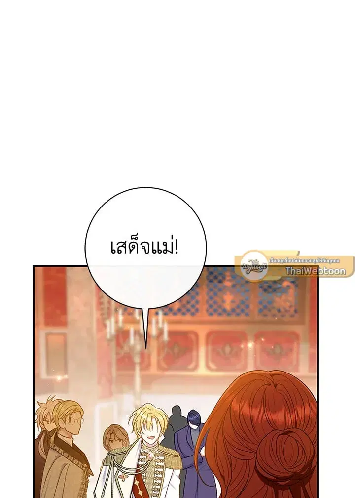 The Villain’s Match Is Too Perfect – คู่ดูตัวของนางร้ายเพอร์เฟกต์เกินไป ตอนที่ 63 หน้า 33