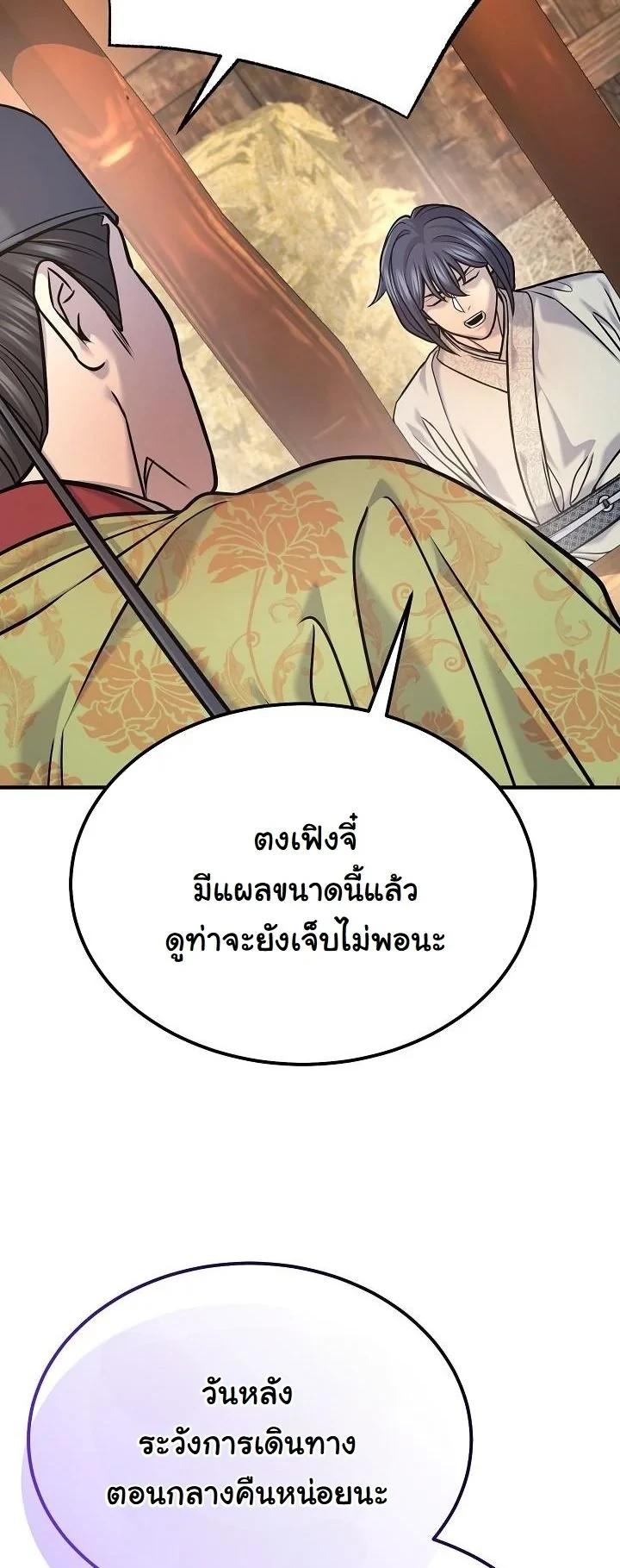 Monopolizing All Opportunities ตอนที่ 42 หน้า 35