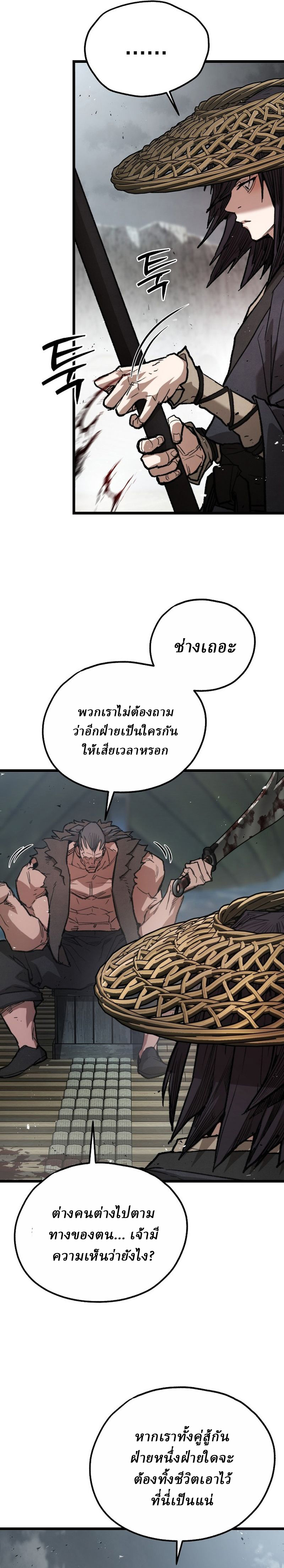 Unrivaled Spear Ghost หอกมารหนึ่งในใต้หล้า ตอนที่ 29 หน้า 30