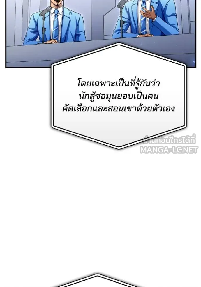 Superhuman Battlefield เกมของยอดมนุษย์ ตอนที่ 125 หน้า 12