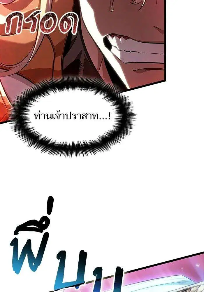 The World After the end โลกหลังการล่มสลาย ตอนที่ 229 หน้า 85