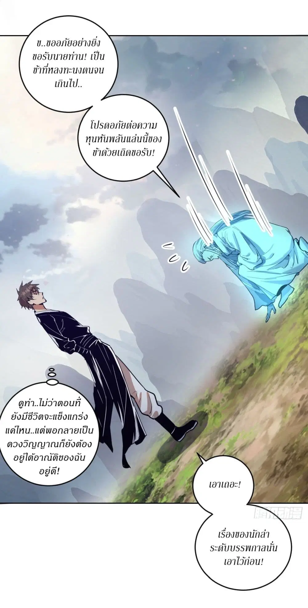 King Star Emperor ตอนที่ 120 หน้า 15