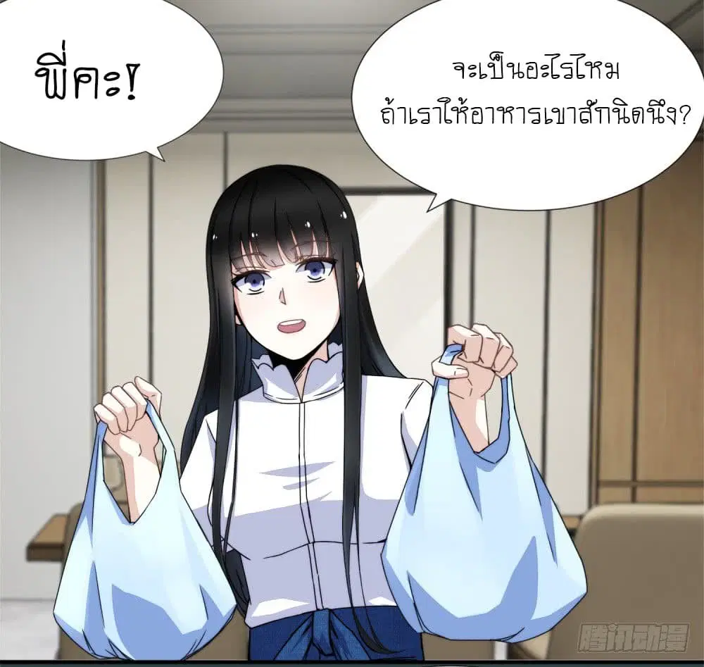 The King of Doom ตอนที่ 13 หน้า 21