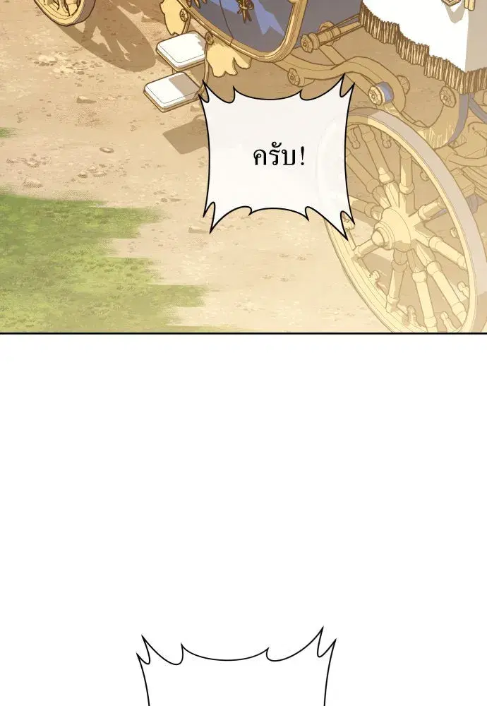 Your Throne ตอนที่ 175 หน้า 68