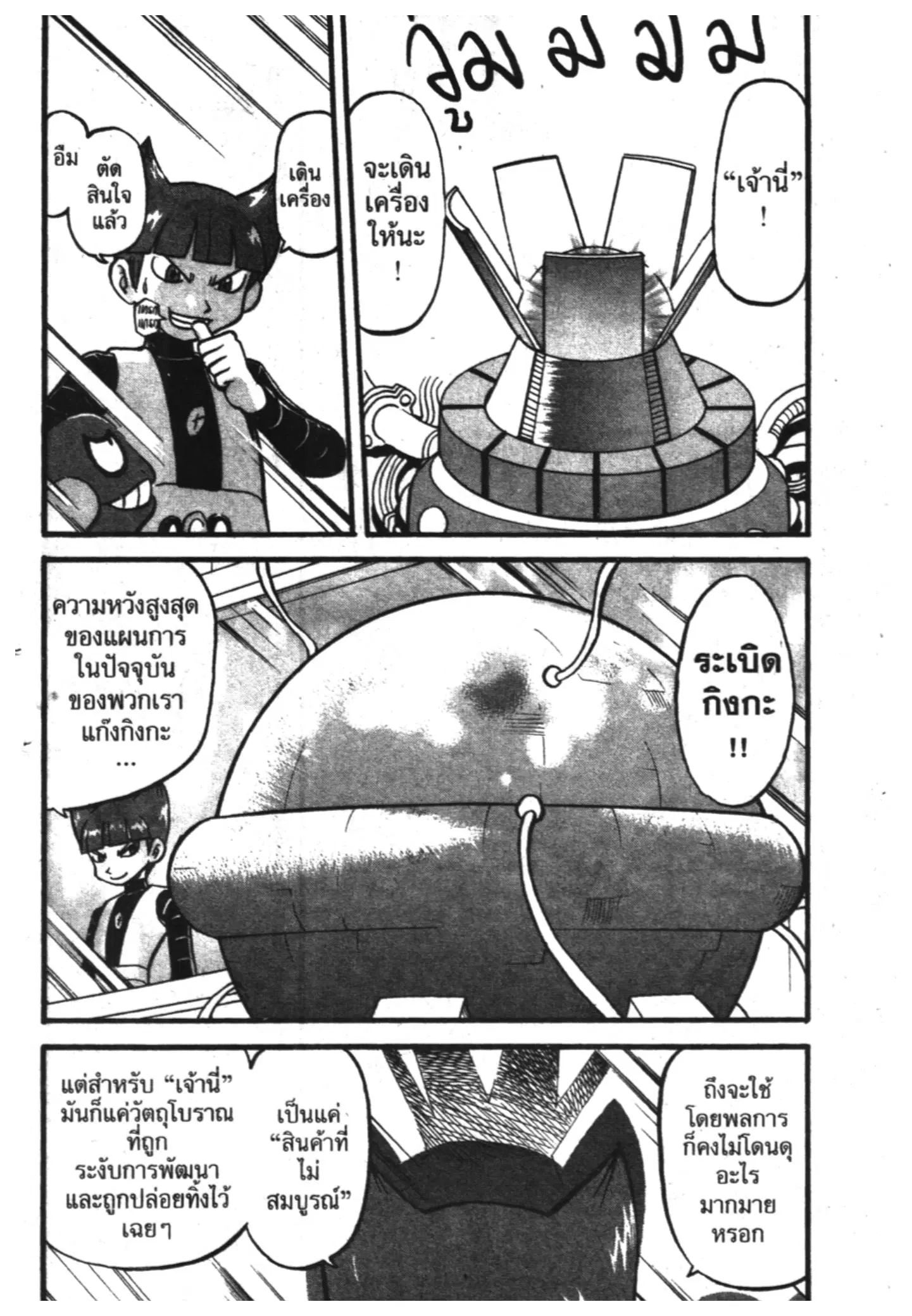 Pokémon ตอนที่ 359 หน้า 18