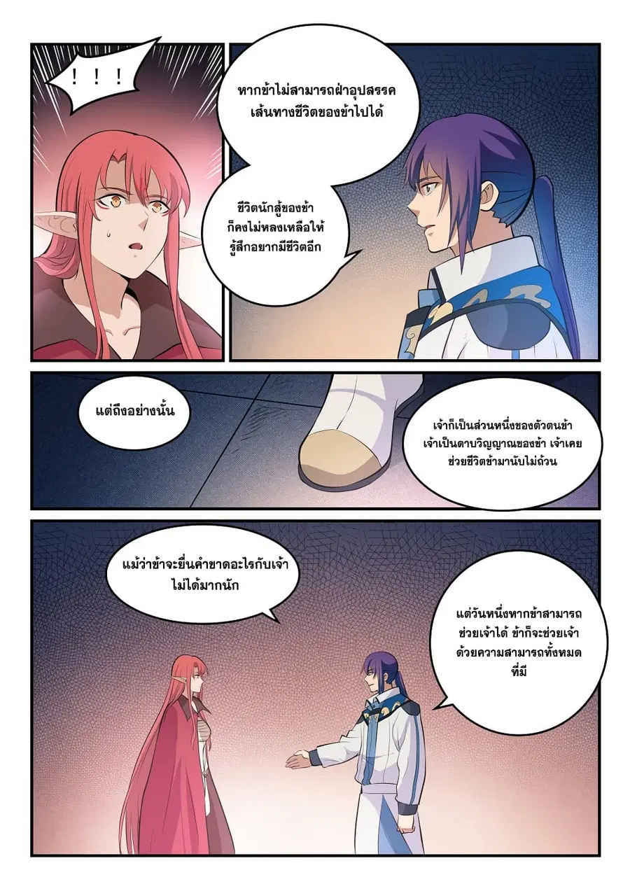 Bailian Chengshen ตอนที่ 263 หน้า 12