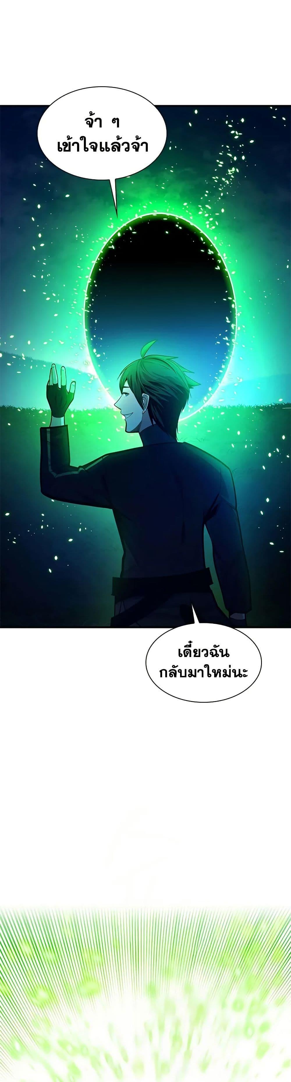 The Tutorial is Too Hard โลกฝึกสอนสุดโหดร้าย ตอนที่ 233 หน้า 6