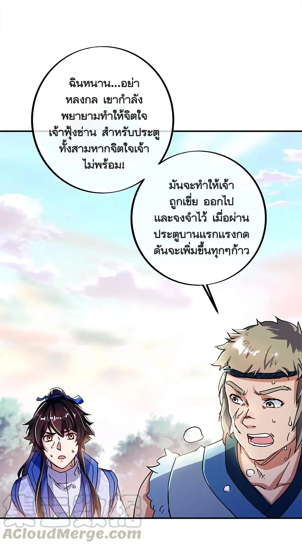 Peerless Battle Spirit ตอนที่ 295 หน้า 11