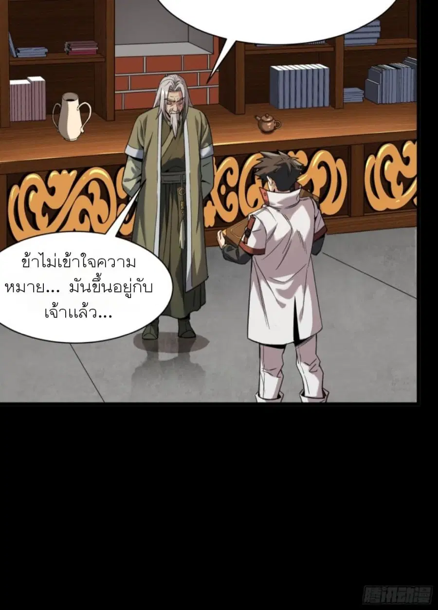 Legend of Star General ตอนที่ 85 หน้า 52