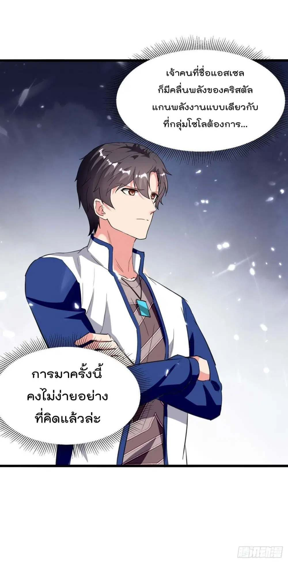 Rebirth Abandoned Less Return ตอนที่ 190 หน้า 15