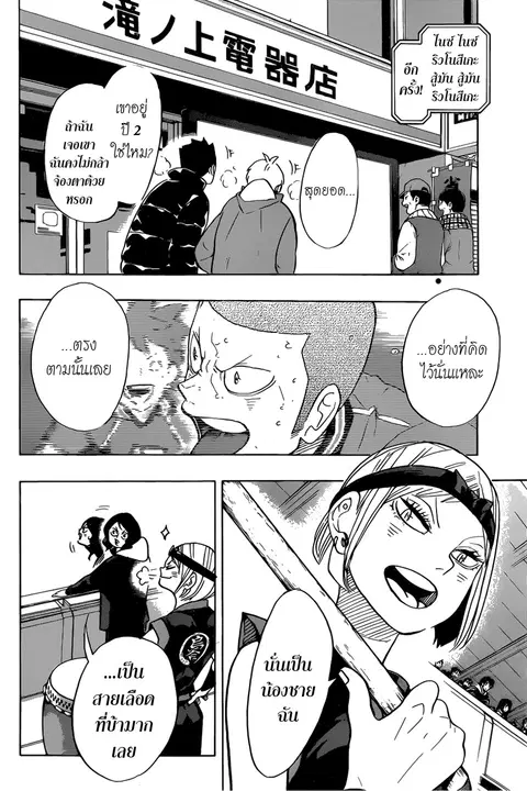 Haikyuu!! ตอนที่ 341 หน้า 8